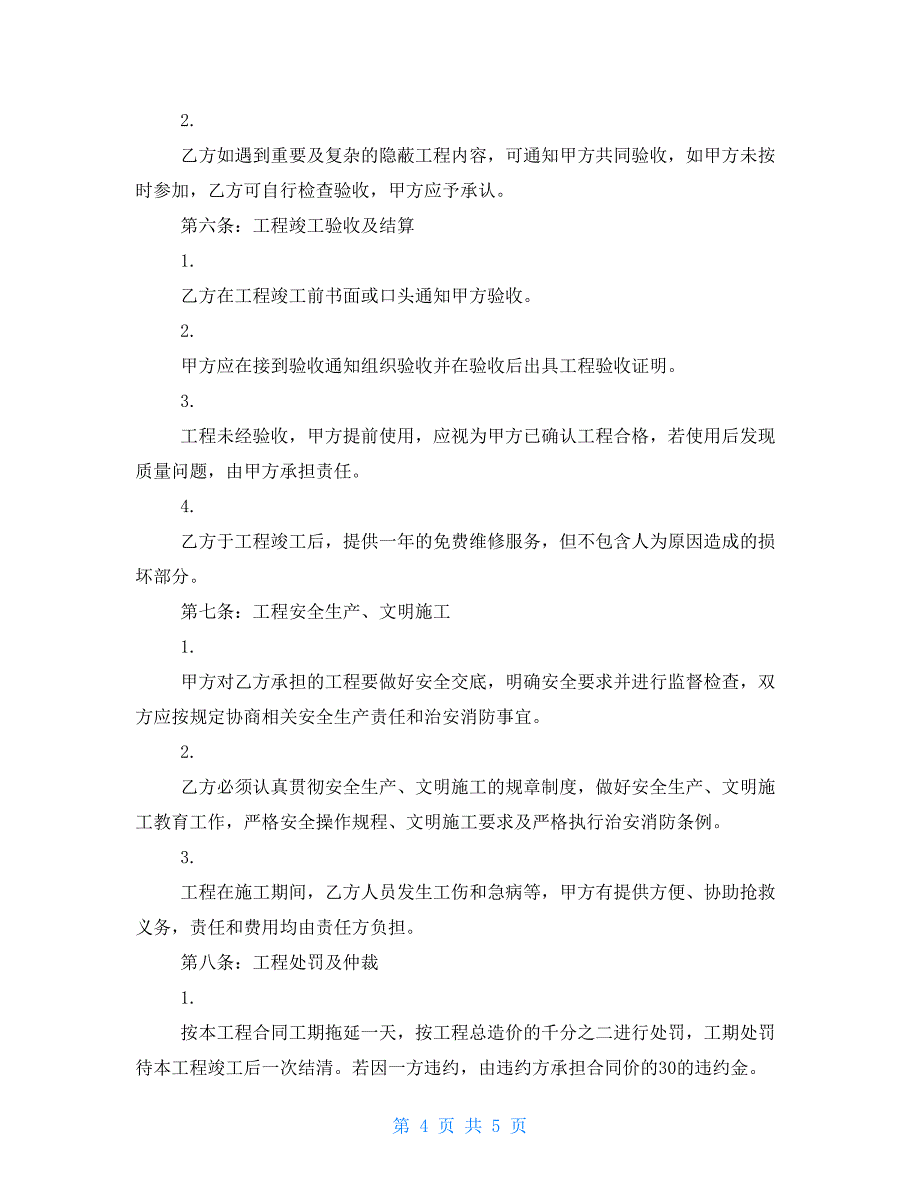 办公室装修合同_第4页