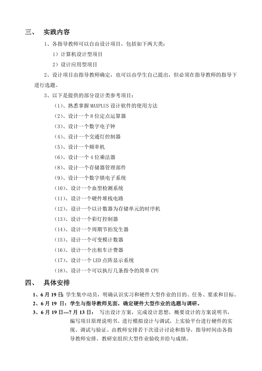 2017-2018学年夏季学期硬件大型作业实施方案_第2页