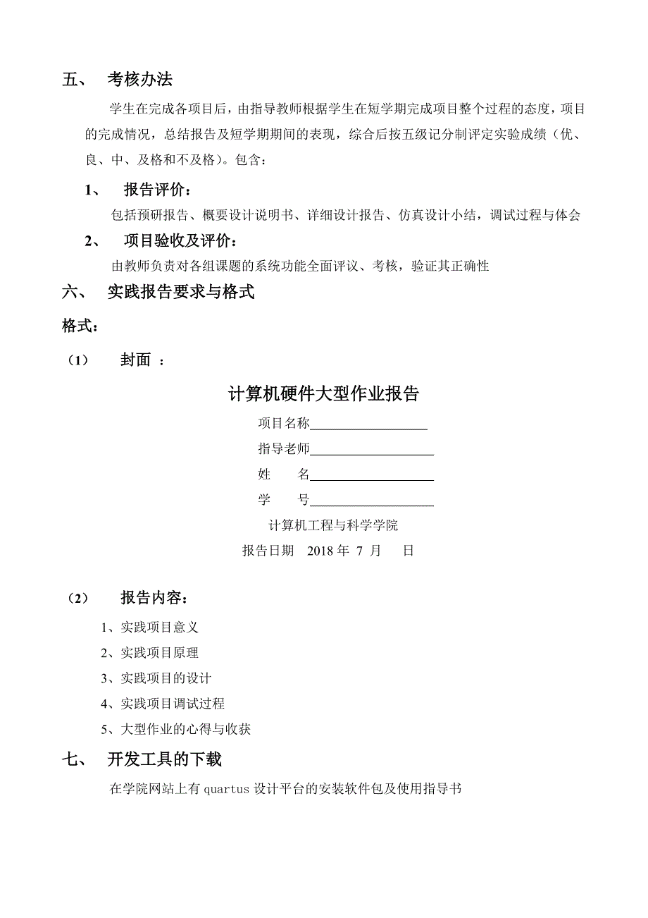 2017-2018学年夏季学期硬件大型作业实施方案_第3页