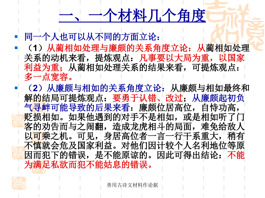 善用古诗文材料作论据课件_第2页