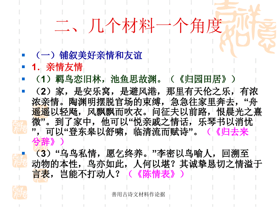 善用古诗文材料作论据课件_第4页