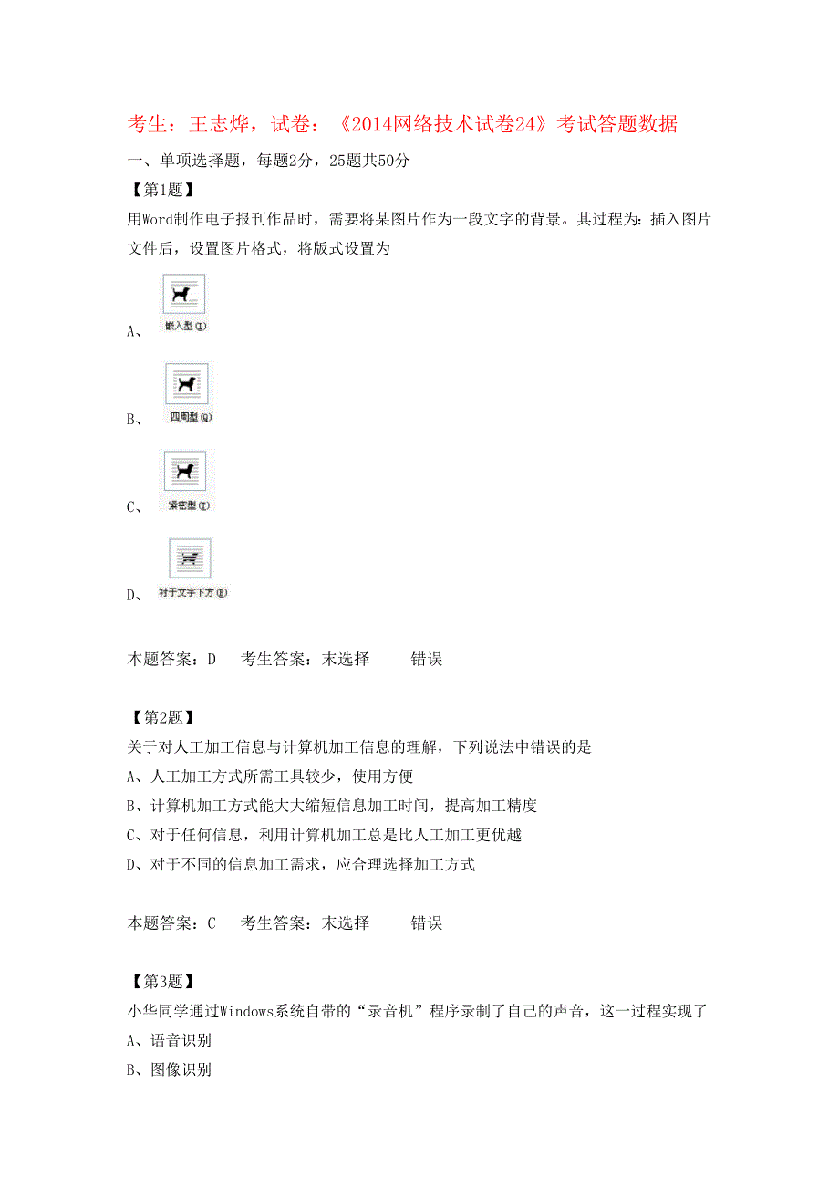 江苏高中信息技术学业水平测试《2014网络技术试卷24》.doc_第1页