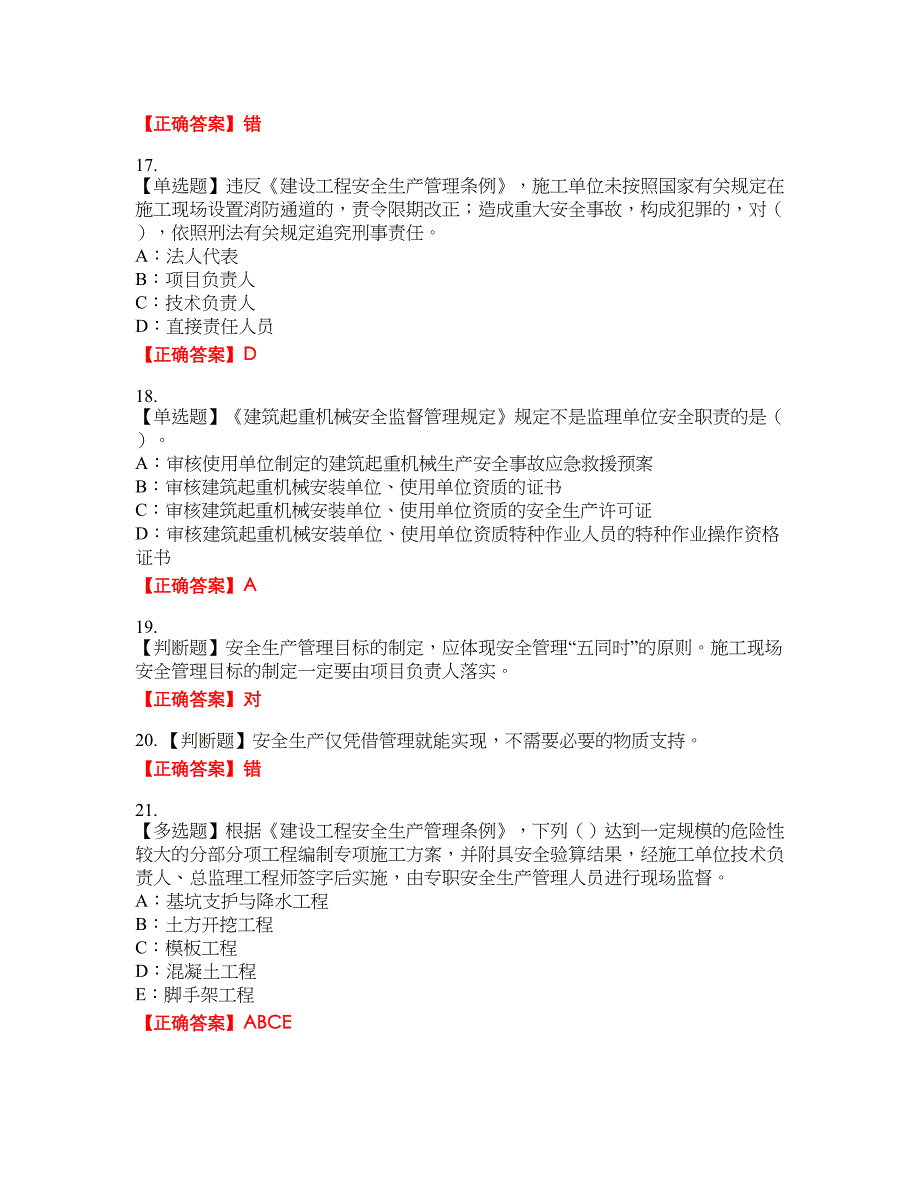 2022年贵州省安全员B证资格考试内容及模拟押密卷含答案参考12_第4页