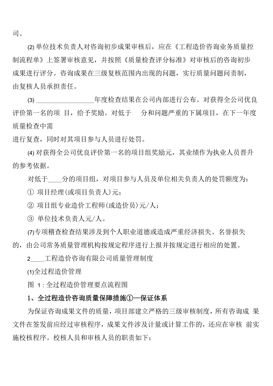 全过程咨询服务质量管理制度(3篇)_第2页