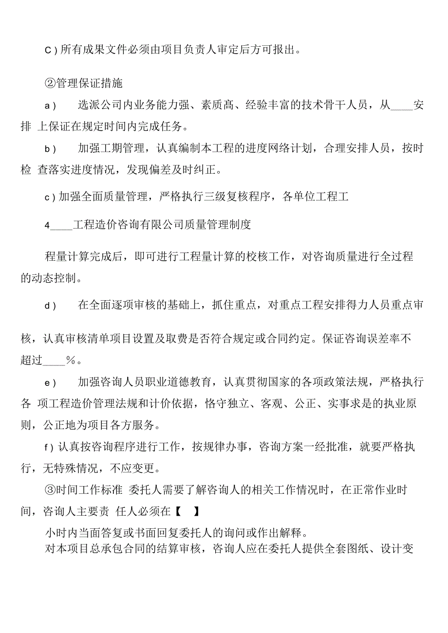 全过程咨询服务质量管理制度(3篇)_第4页