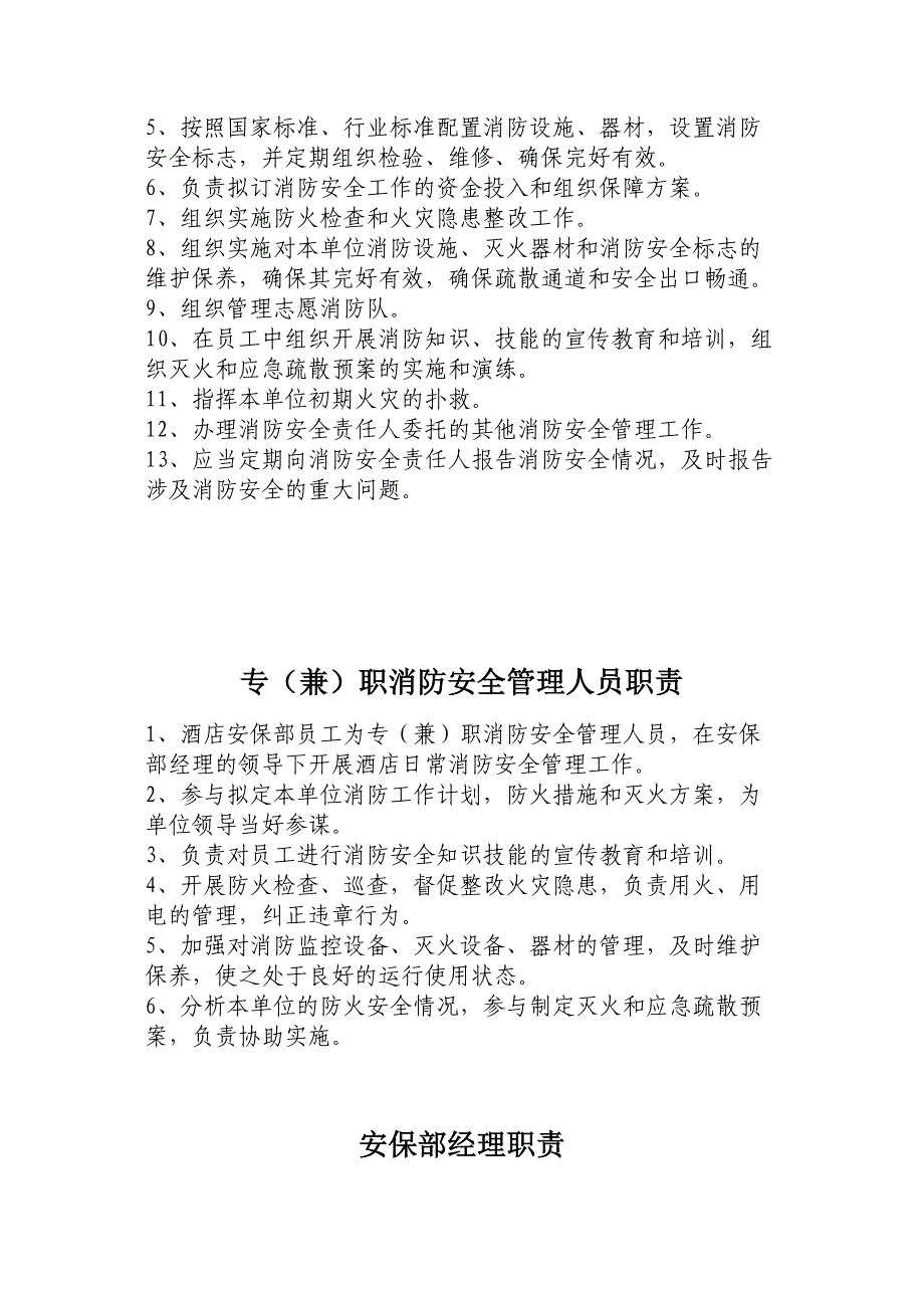 消防安全责任人职责(DOC 10页)_第2页