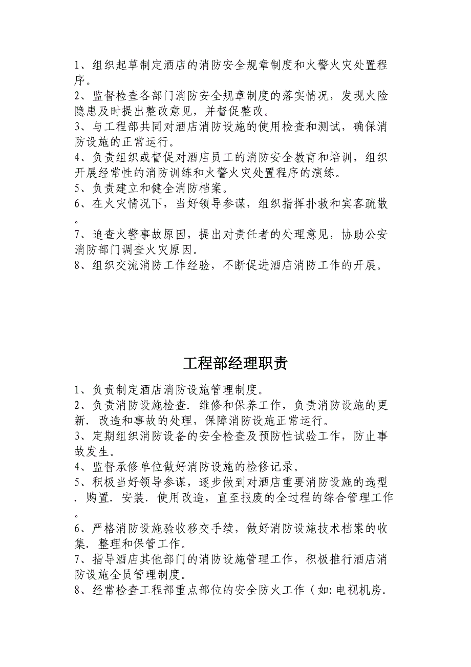 消防安全责任人职责(DOC 10页)_第3页