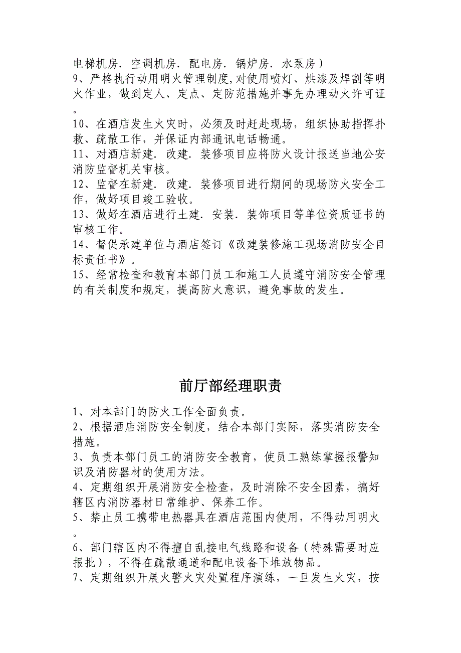 消防安全责任人职责(DOC 10页)_第4页