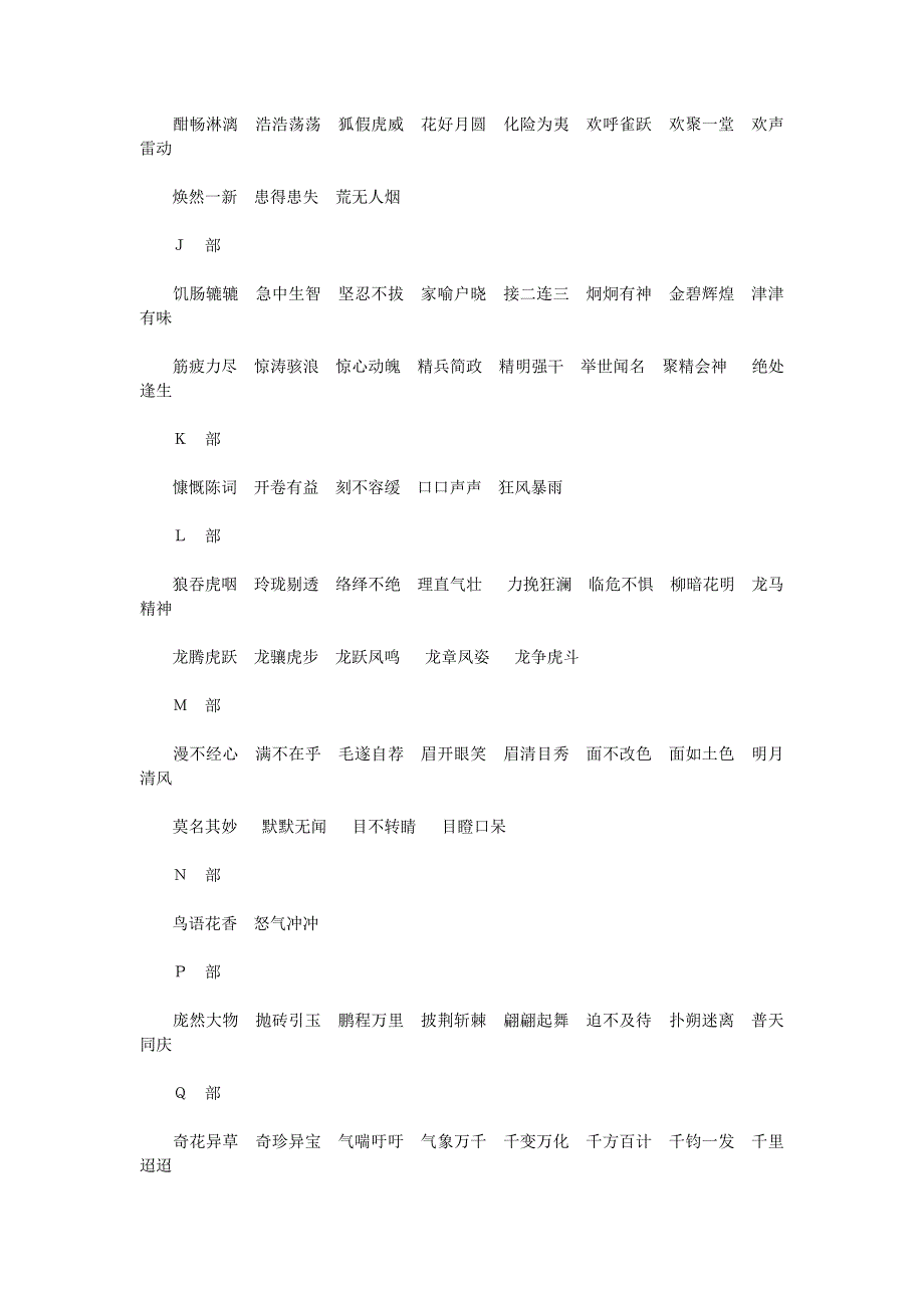 人教版小学六年级语文下册复习资料汇总_第2页