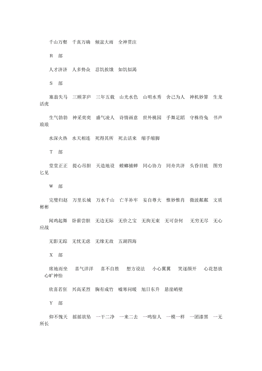 人教版小学六年级语文下册复习资料汇总_第3页