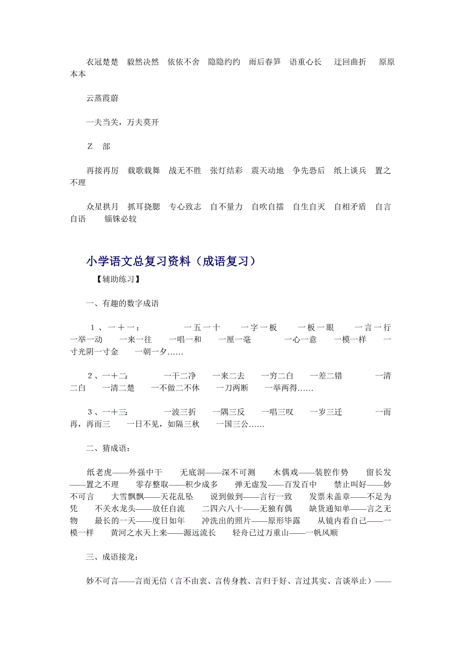 人教版小学六年级语文下册复习资料汇总_第4页