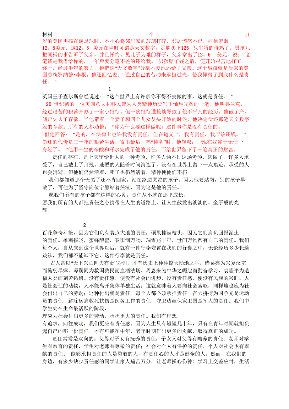 责任事实论据_第1页