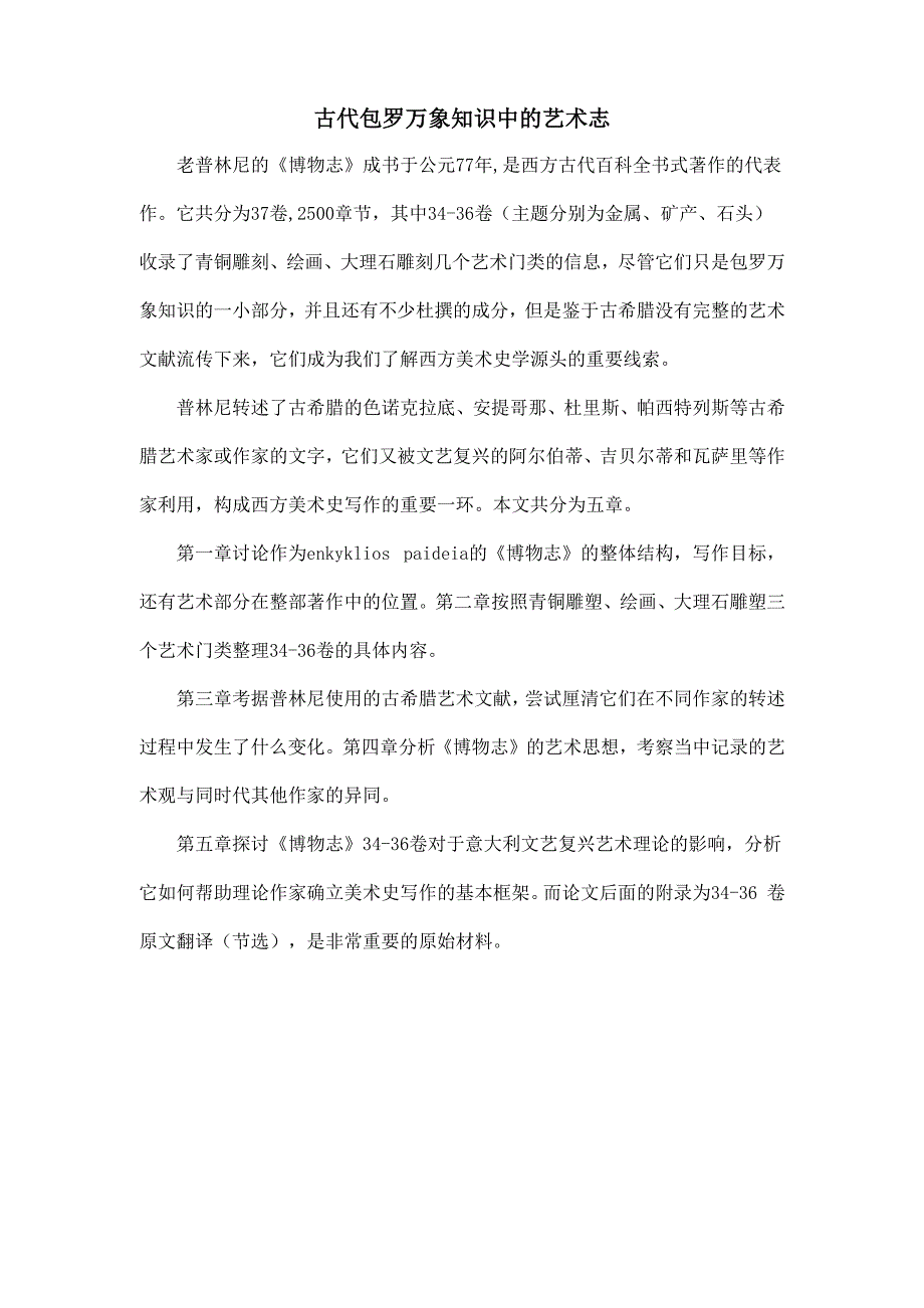 古代包罗万象知识中的艺术志_第1页