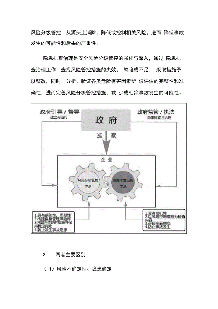 煤矿安全风险分级管控实施方案培训资料_第4页