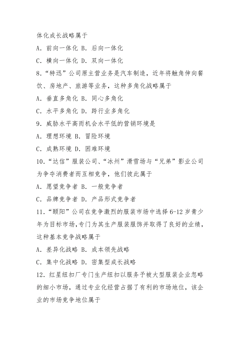 00058市场营销学2021年10月真题及答案_第3页