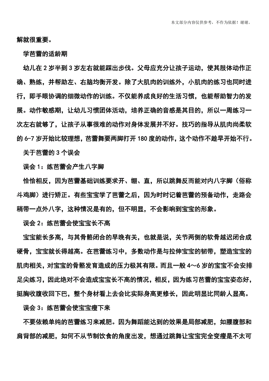 宝宝几岁最适合学芭蕾舞？宝宝学芭蕾舞的好处.doc_第2页