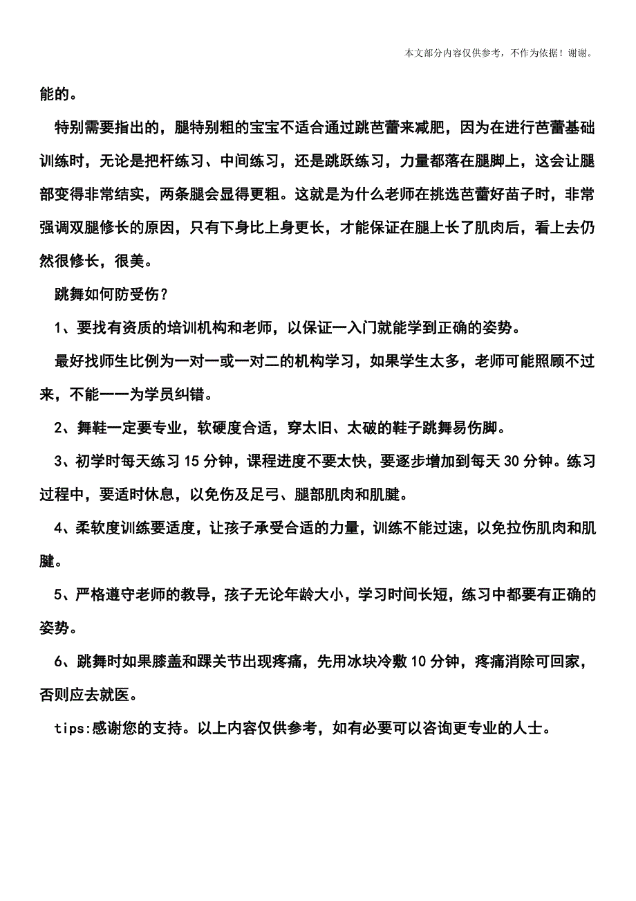 宝宝几岁最适合学芭蕾舞？宝宝学芭蕾舞的好处.doc_第3页