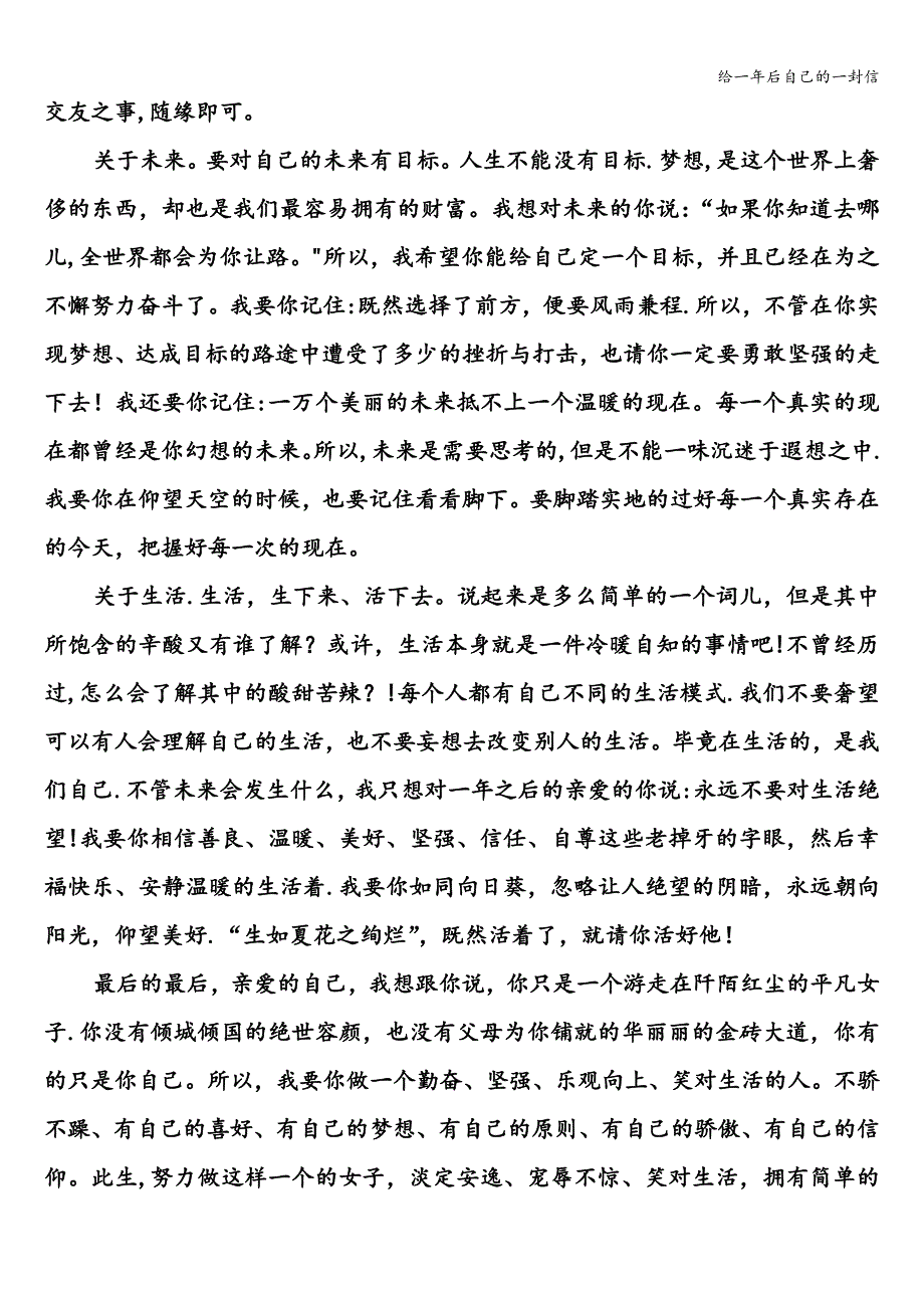 给一年后自己的一封信.doc_第2页