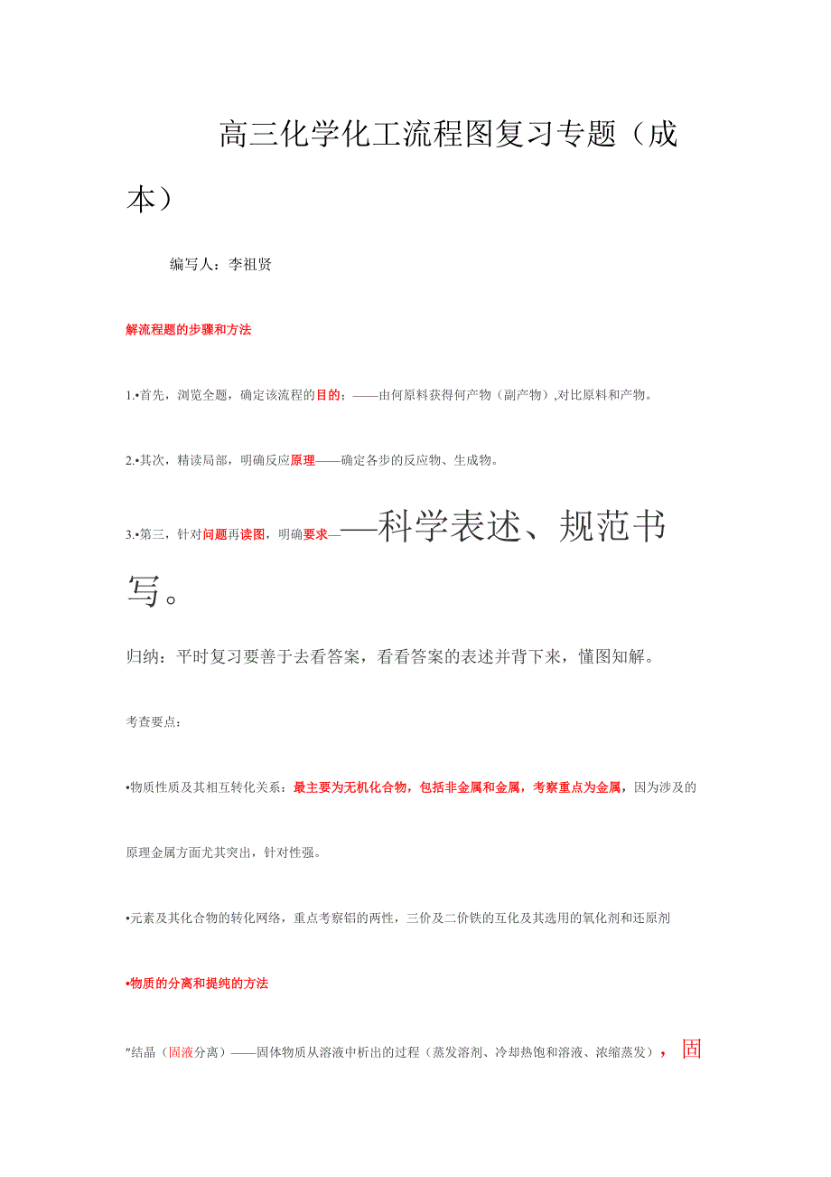 (完整版)高三化学化工流程图知识点.doc_第1页