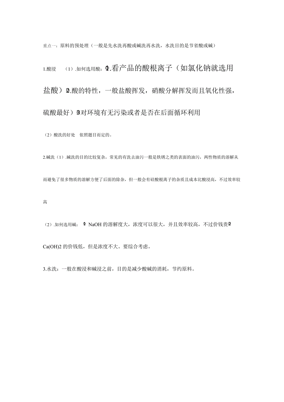 (完整版)高三化学化工流程图知识点.doc_第4页