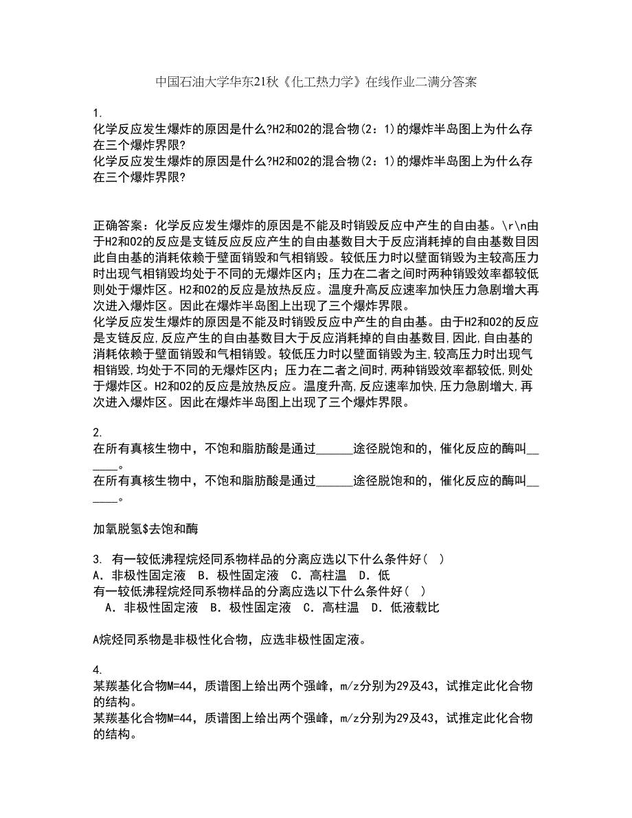 中国石油大学华东21秋《化工热力学》在线作业二满分答案16_第1页