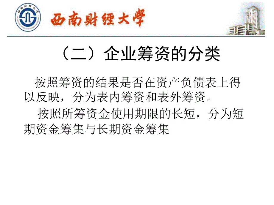 第7章企业筹资方式_第4页