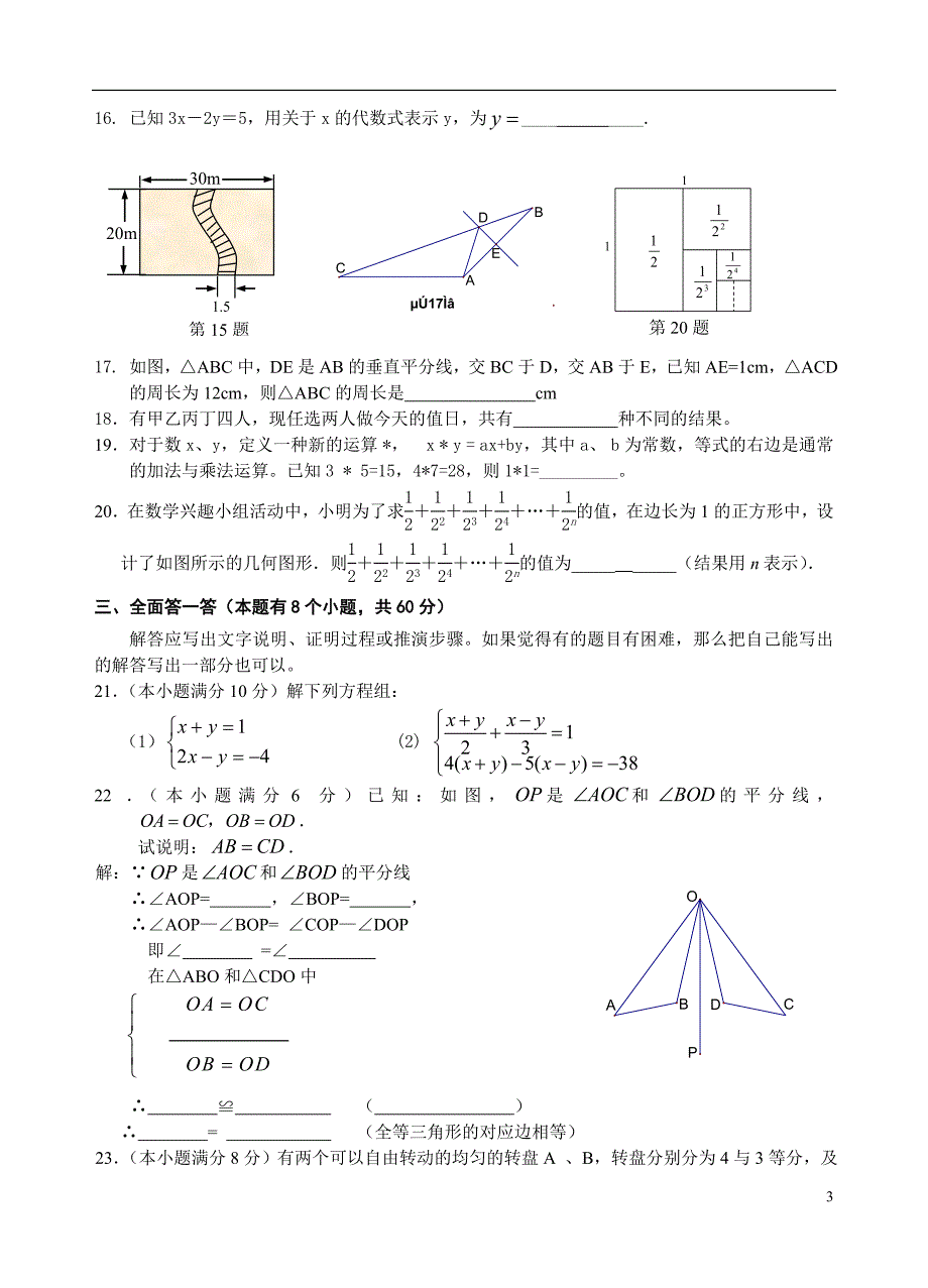 杭州市萧山区第二学期七年级阶段性检测试卷.doc_第3页