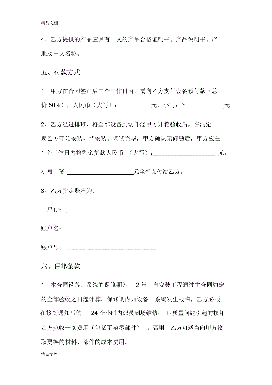 智能家居系统工程合同(汇编)_第3页