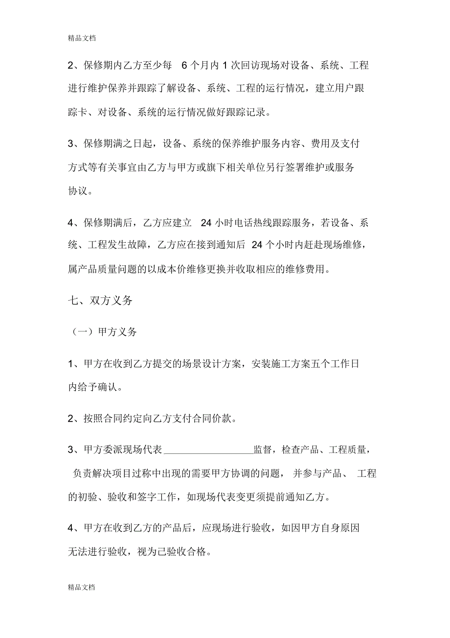 智能家居系统工程合同(汇编)_第4页