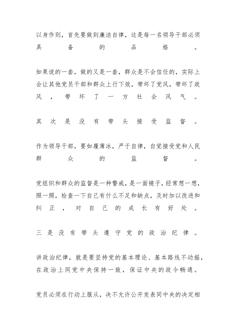 供电企业廉洁从业警示教育心得体会_廉洁警示教育心得体会2019_第2页