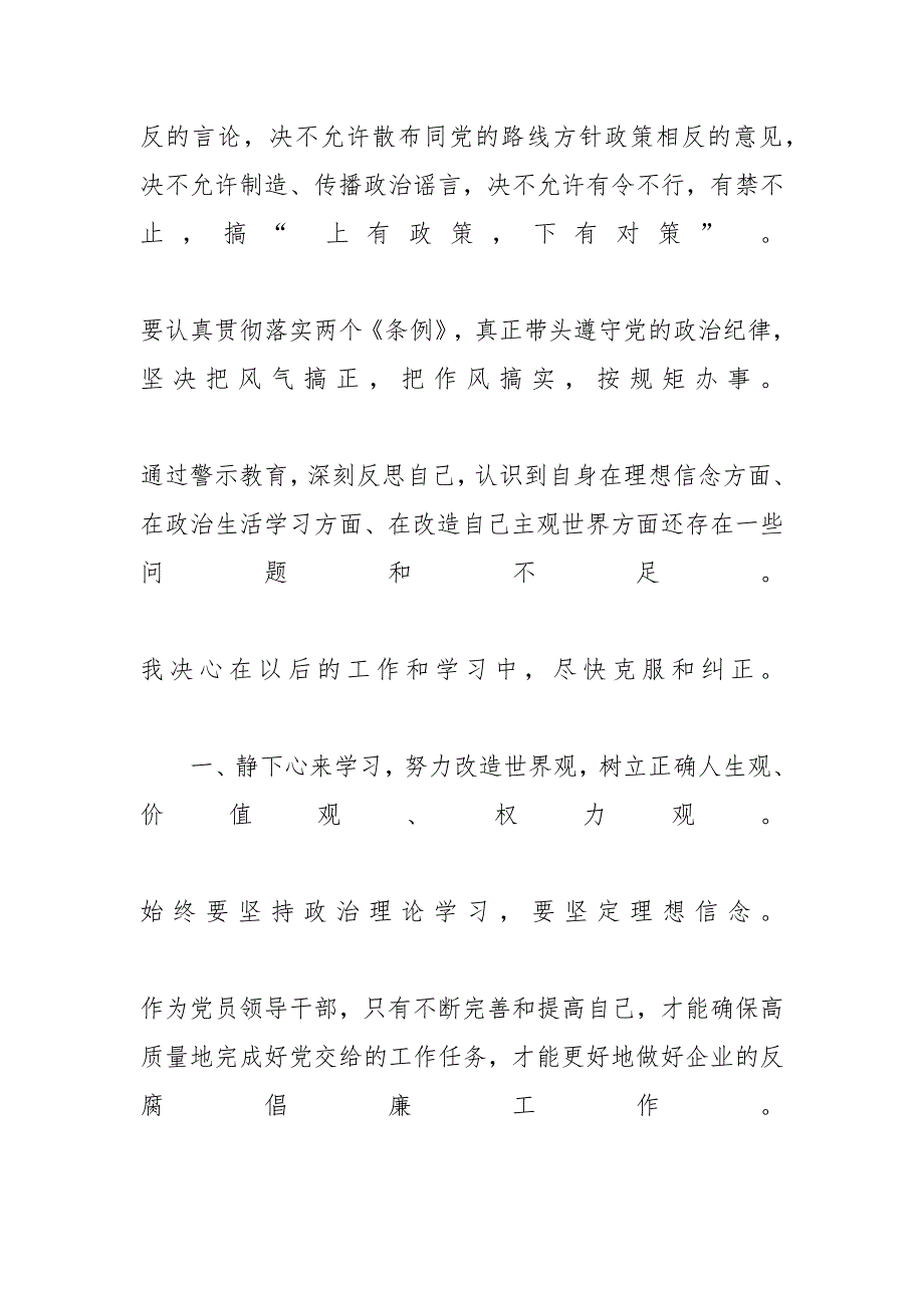 供电企业廉洁从业警示教育心得体会_廉洁警示教育心得体会2019_第3页