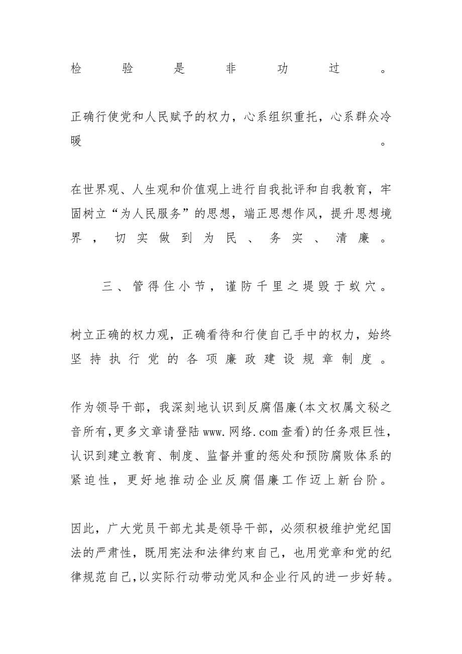 供电企业廉洁从业警示教育心得体会_廉洁警示教育心得体会2019_第5页