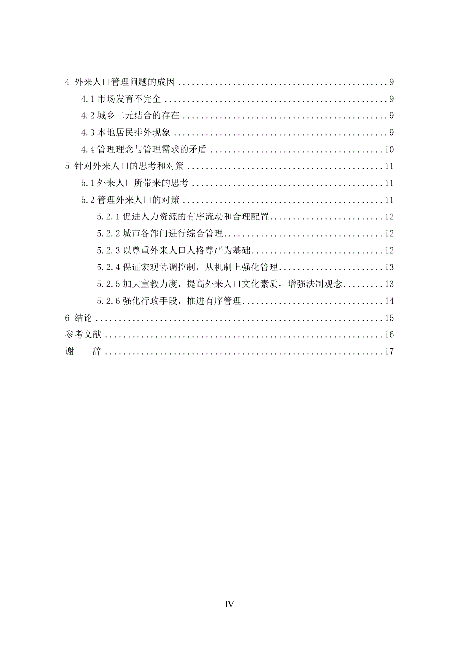 外来人口管理的新思路.doc_第4页