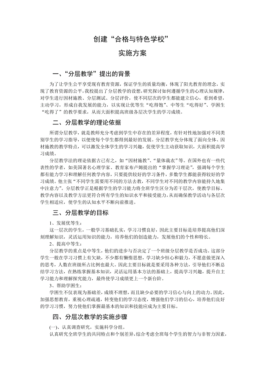 分层教学实施方案_第1页