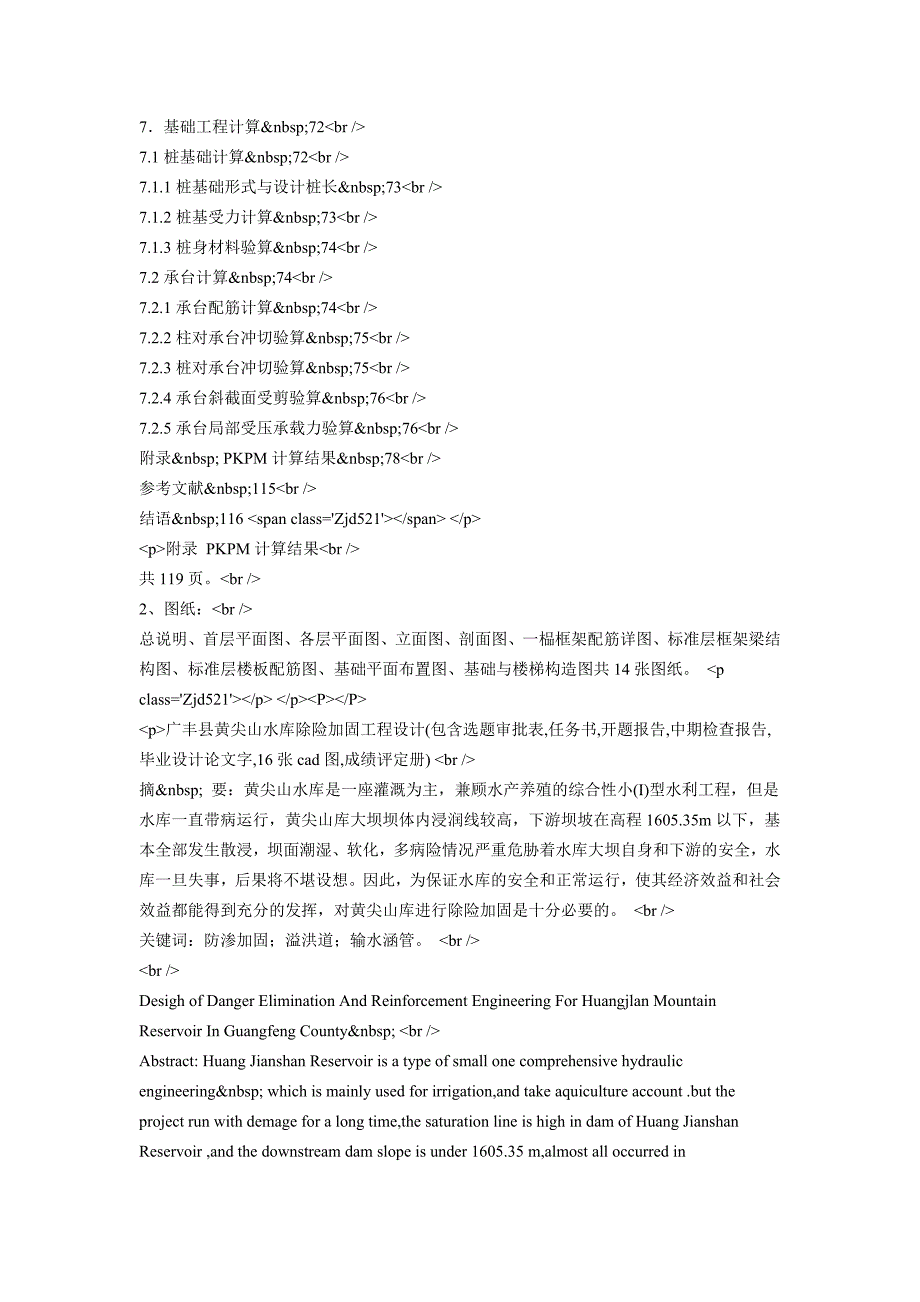 某大学七层学生宿舍框架结构毕业设计.doc_第2页