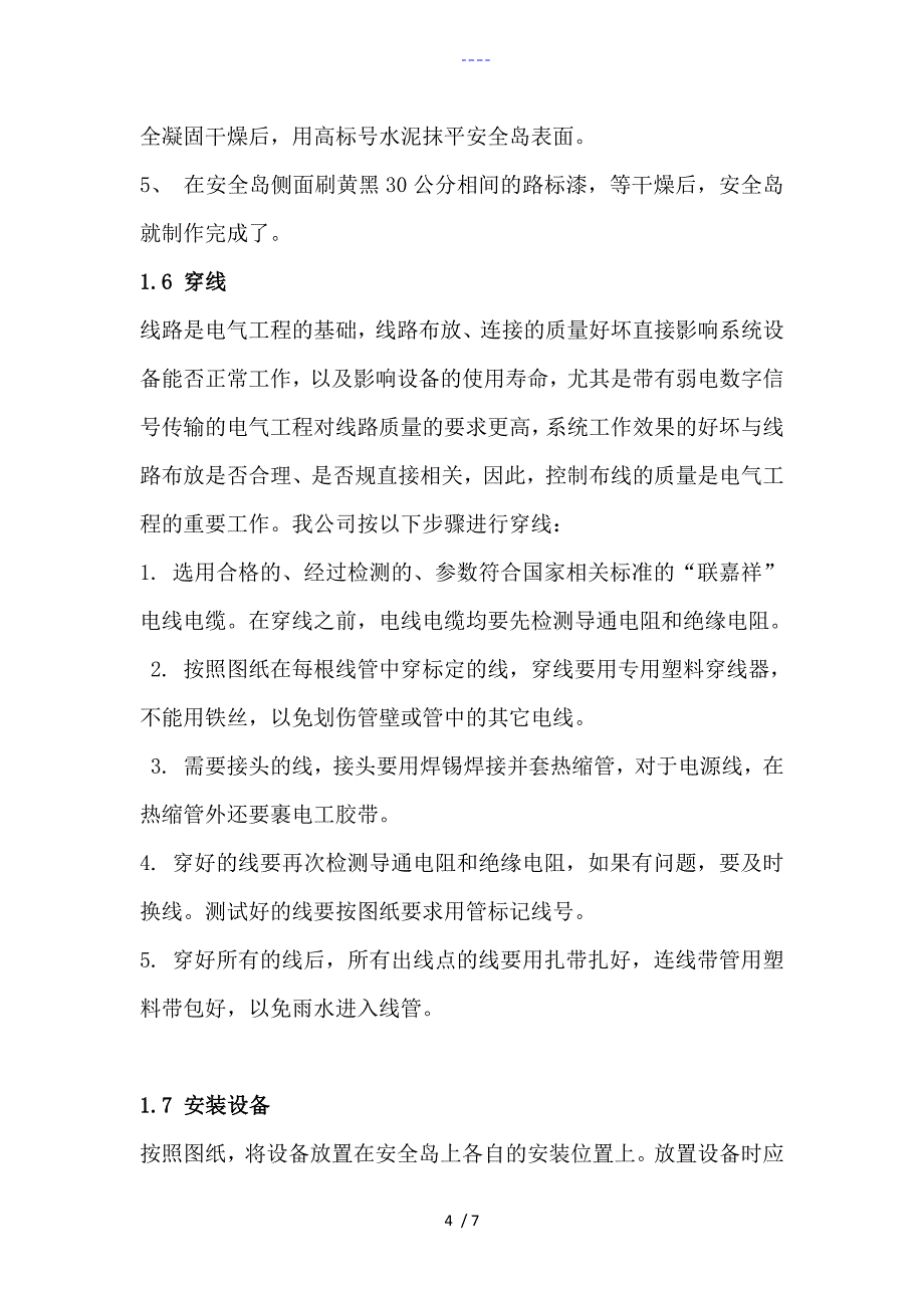 停车场管理系统施工组织方案_第4页