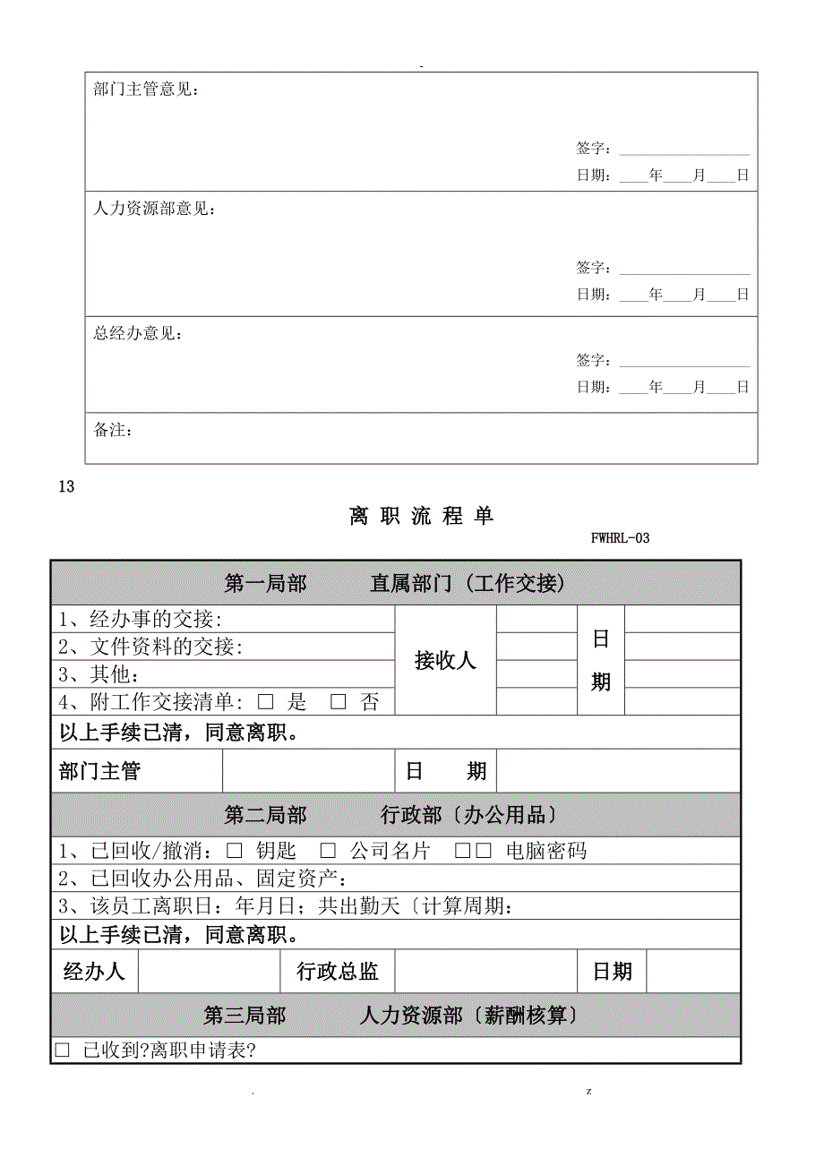 员工离职访谈表_第3页