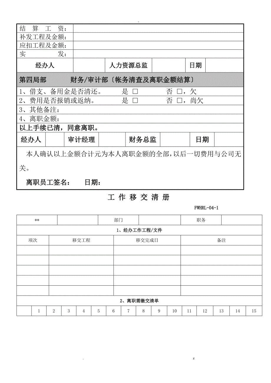 员工离职访谈表_第4页