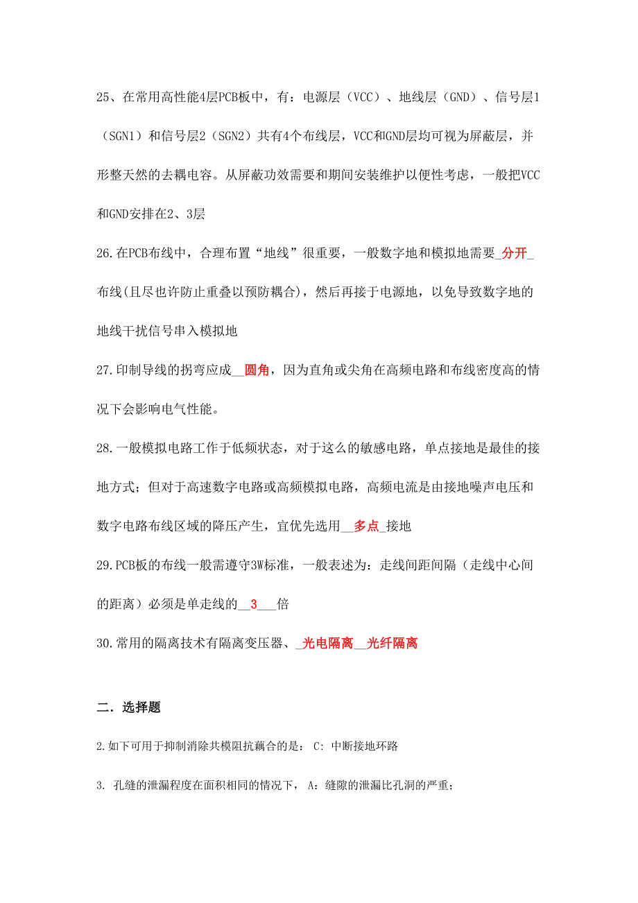 2024年电磁兼容题库整理终极版本_第4页