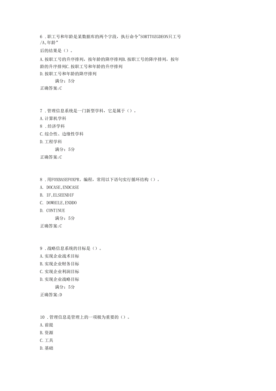 17秋管理信息系统在线作业2满分答案_第2页