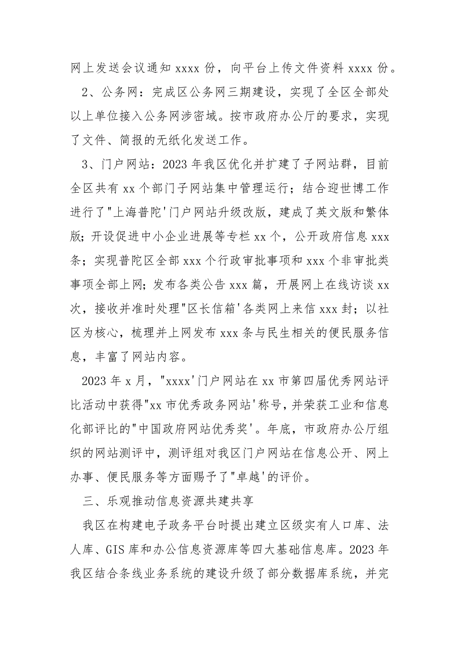 2023年xx区电子政务工作总结-2023年xx区电子政务工作总结_第3页