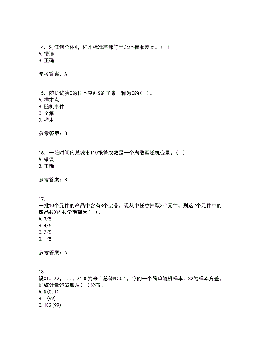 北京交通大学22春《概率论与数理统计》离线作业二及答案参考11_第4页