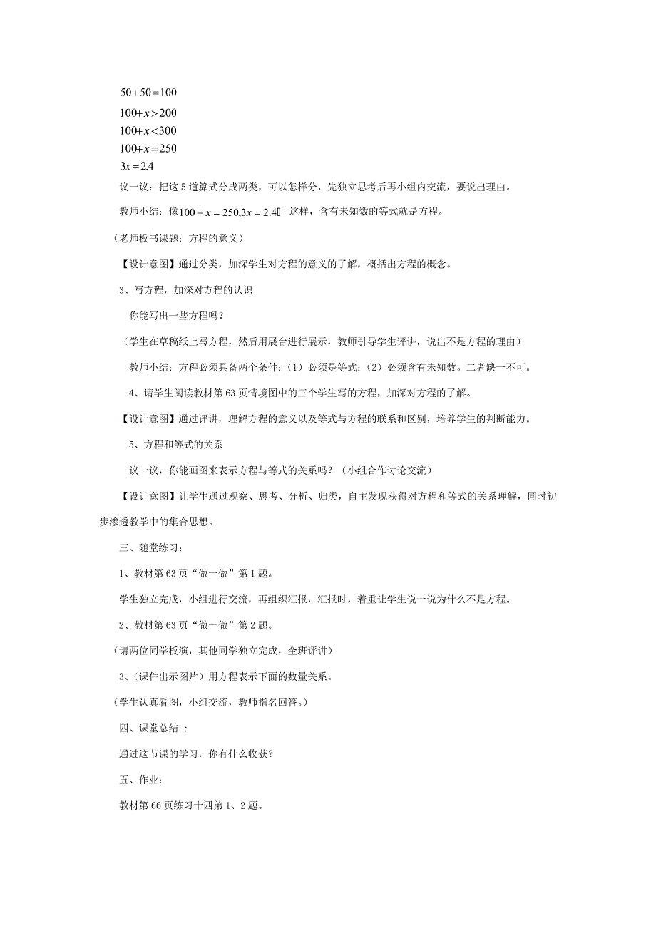 小学数学教学设计的呈现形式_第2页