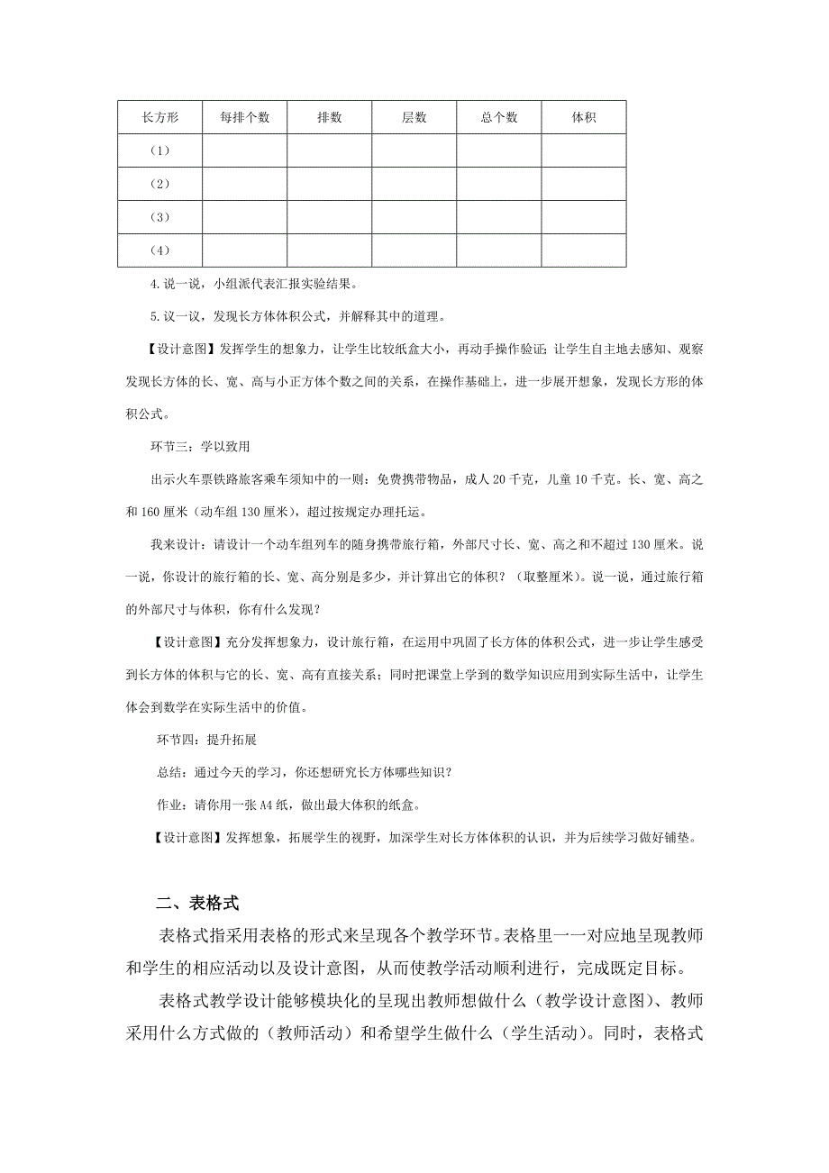 小学数学教学设计的呈现形式_第4页