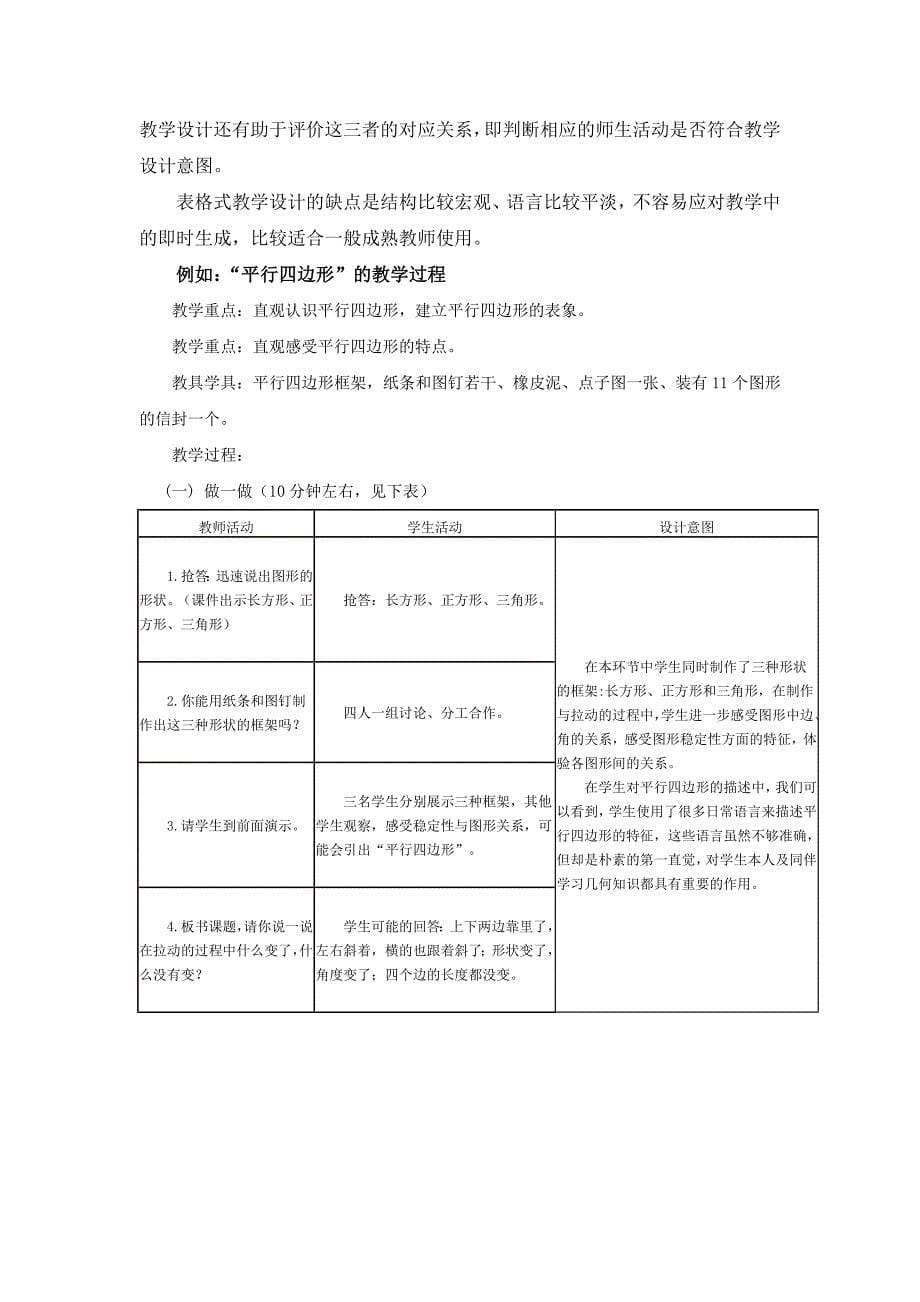 小学数学教学设计的呈现形式_第5页