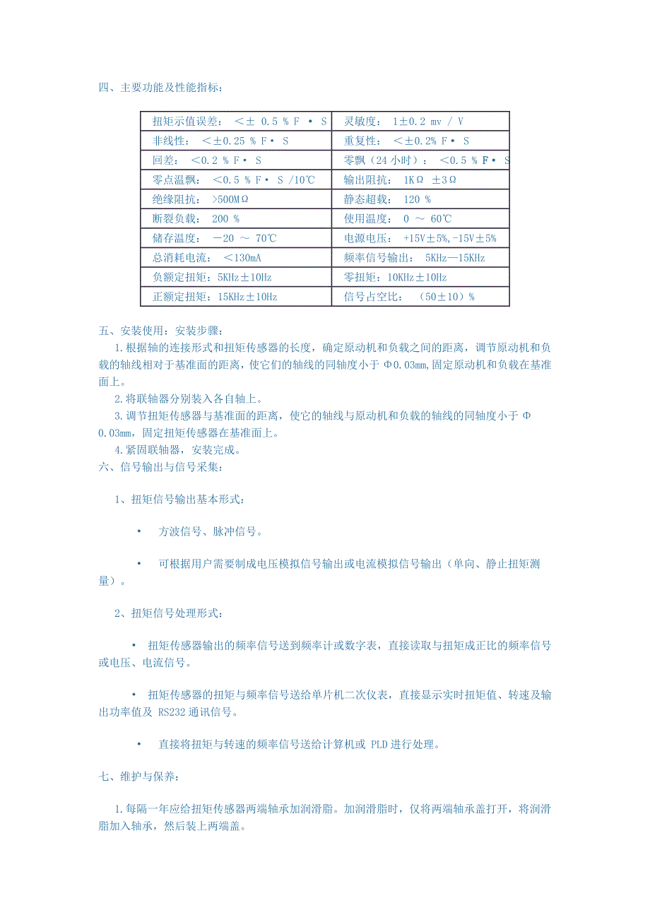 扭矩传感器78311.doc_第2页