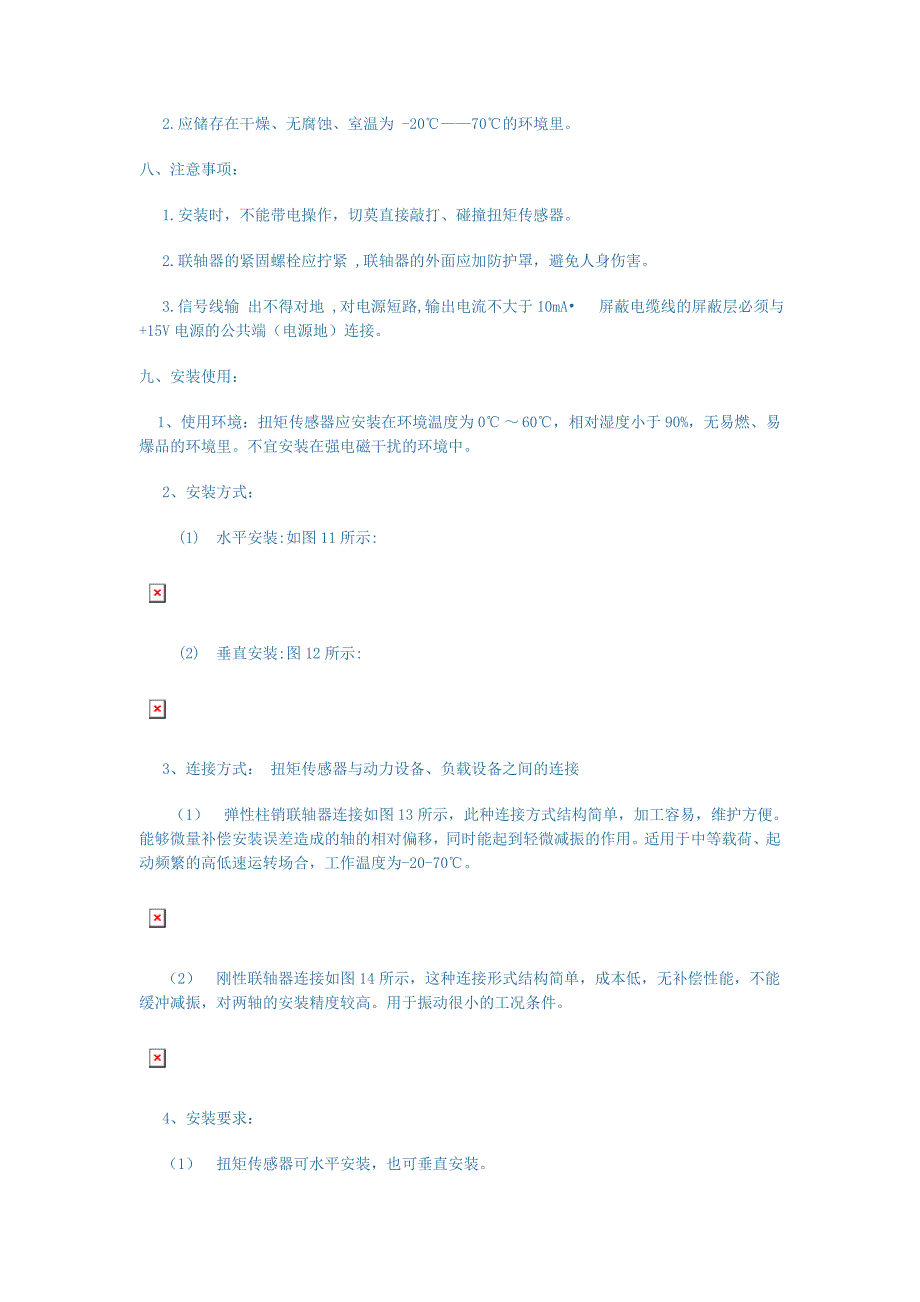 扭矩传感器78311.doc_第3页