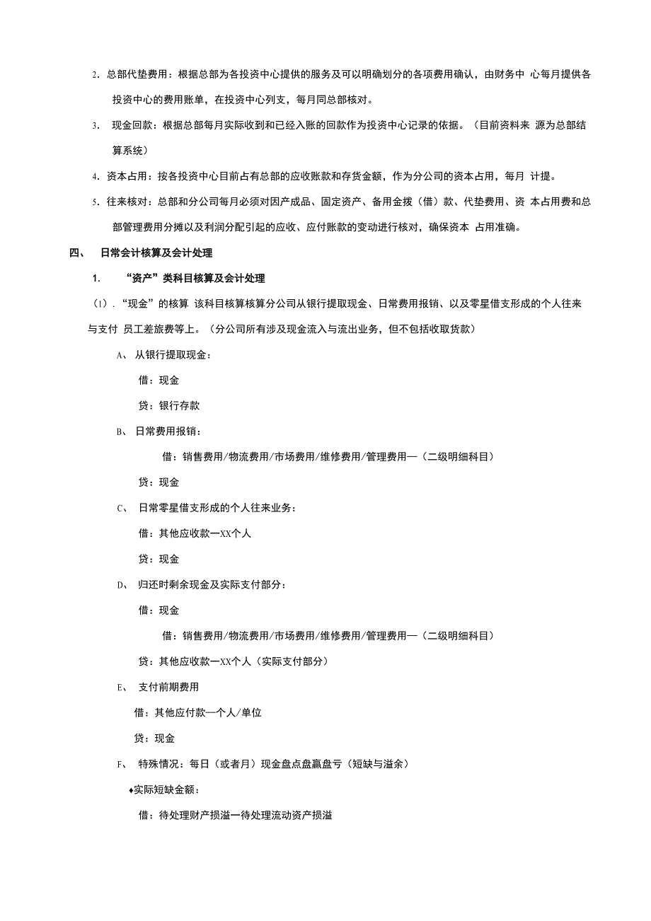 分公司会计核算制度_第3页