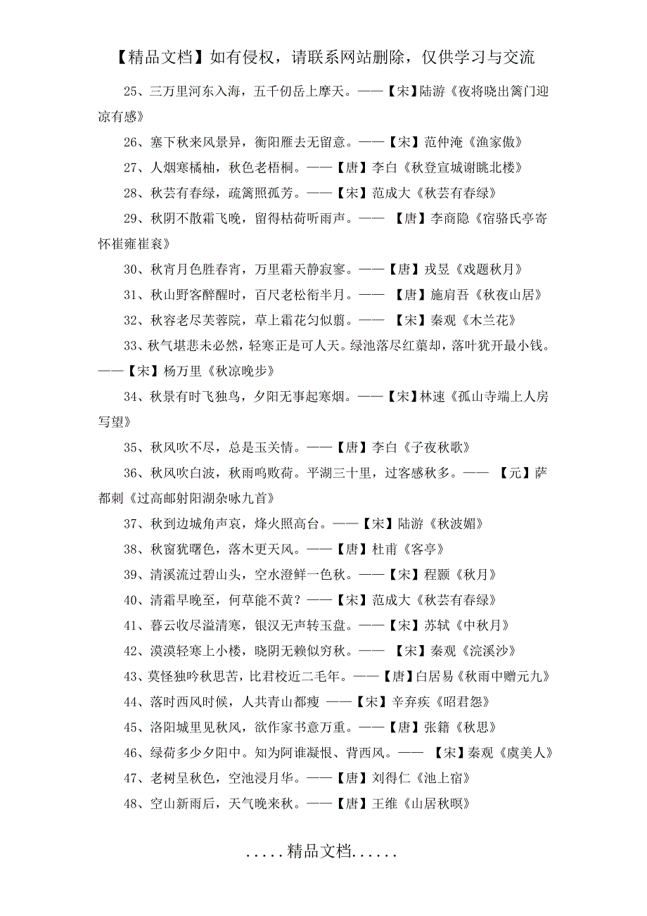 三年级上册语文同步拓展：4古诗三首 描写秋天景色的诗句 人教部编版_第3页