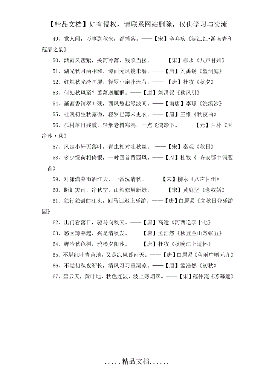 三年级上册语文同步拓展：4古诗三首 描写秋天景色的诗句 人教部编版_第4页